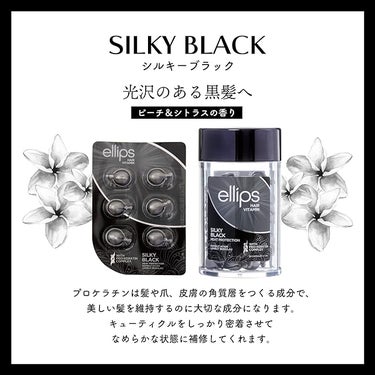 プロケラチン シルキーブラック/ellips/ヘアオイルを使ったクチコミ（2枚目）