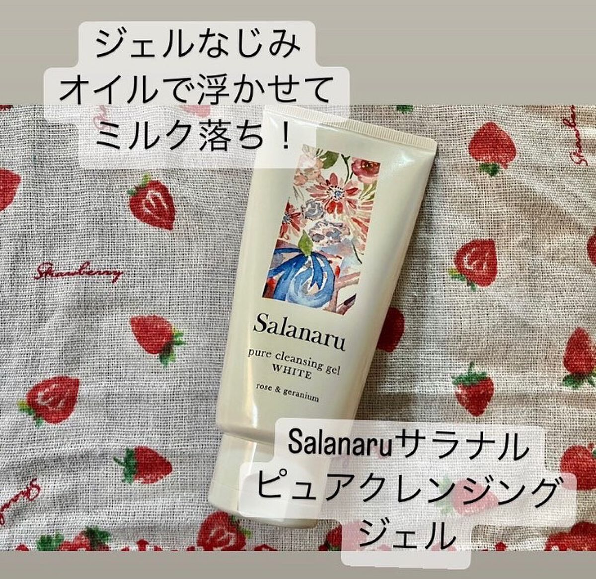 ピュアクレンジングジェル ホワイト/Salanaru（サラナル）/クレンジングジェルを使ったクチコミ（1枚目）