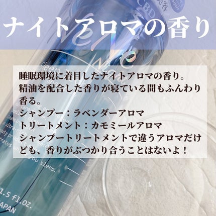 スリープテック リペア シャンプー/ヘアトリートメント/NeNe Night/市販シャンプーを使ったクチコミ(4枚目)