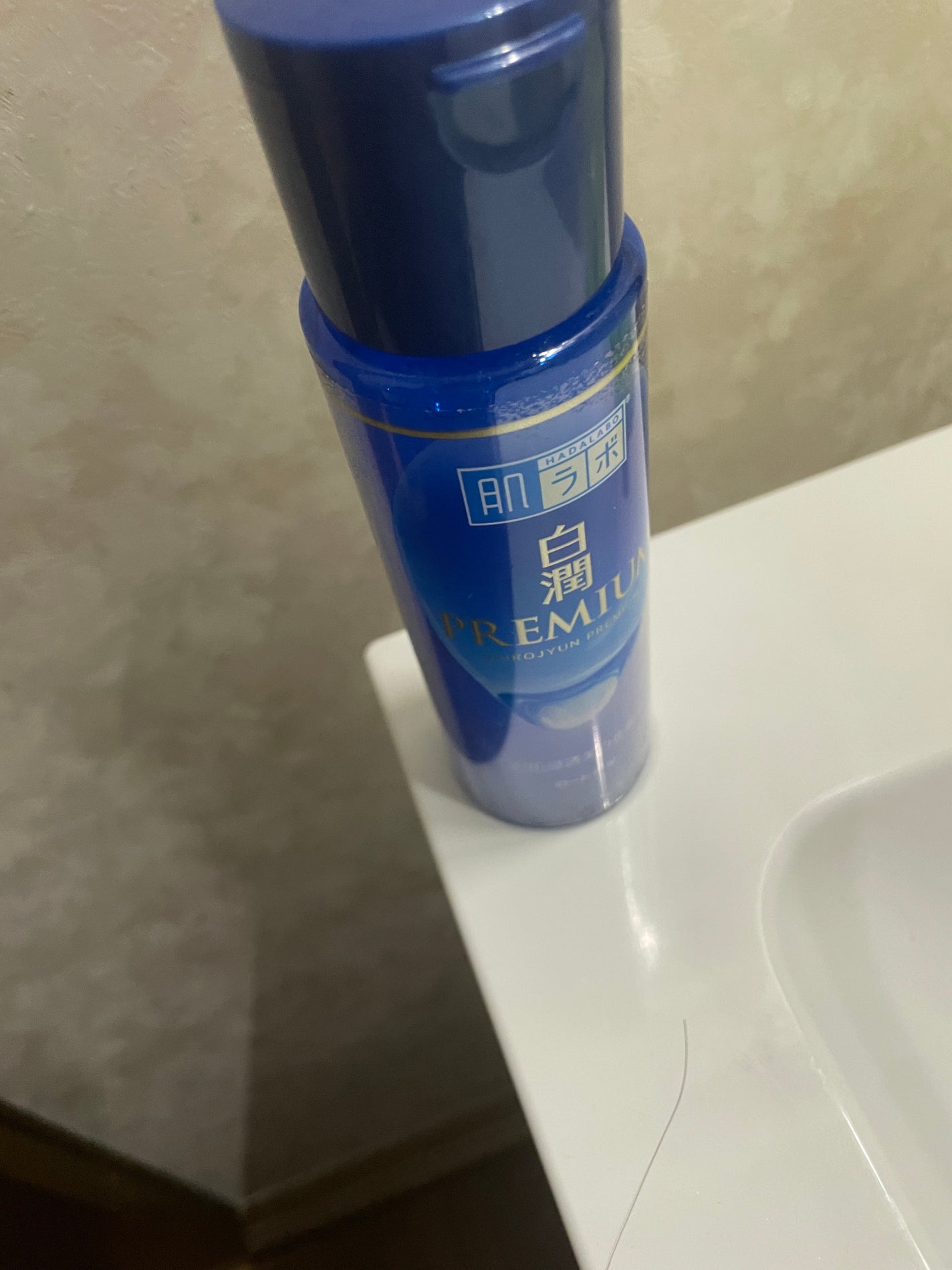 白潤プレミアム薬用浸透美白化粧水/肌ラボ/化粧水を使ったクチコミ(1枚目)