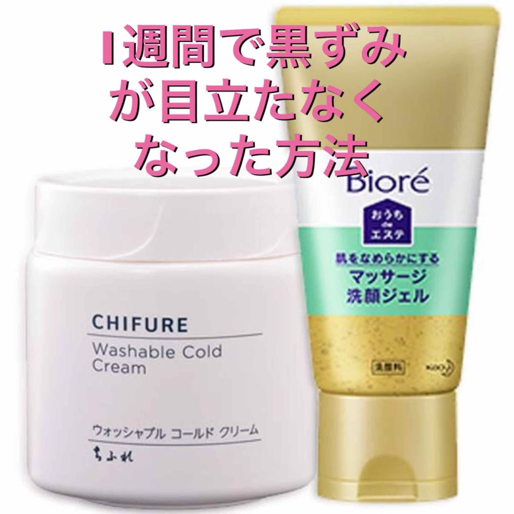 ウォッシャブル コールド クリーム/ちふれ/クレンジングクリームを使ったクチコミ(1枚目)