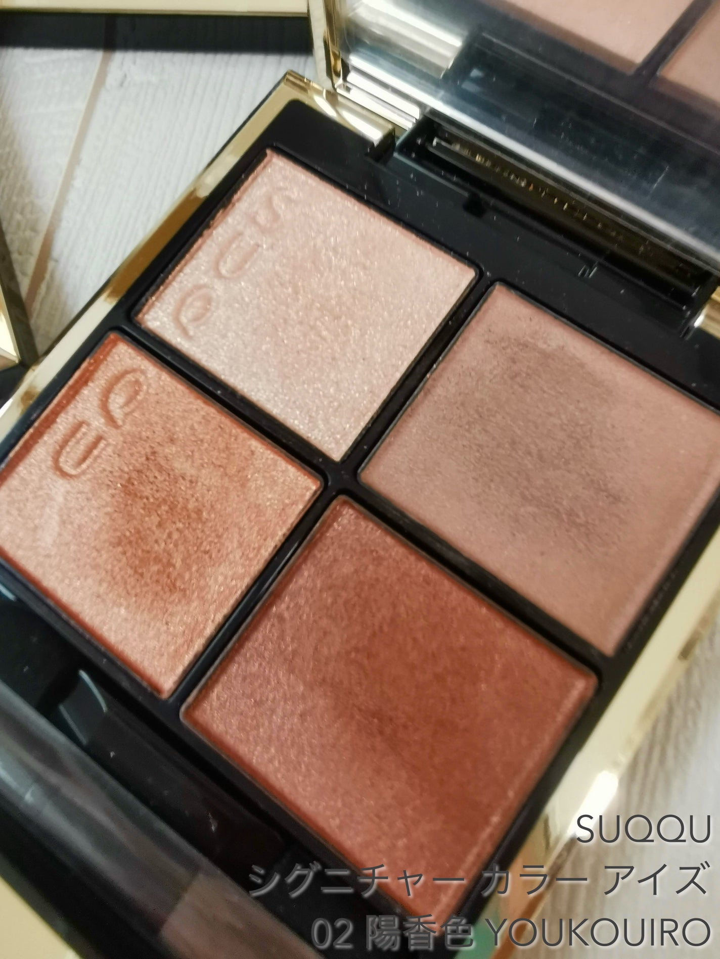 シグニチャー カラー アイズ/SUQQU/アイシャドウパレットを使ったクチコミ(3枚目)