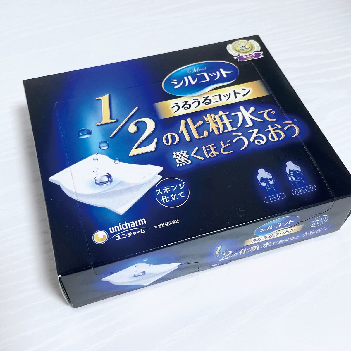 シルコット うるうるコットン/シルコット/コットンを使ったクチコミ（2枚目）