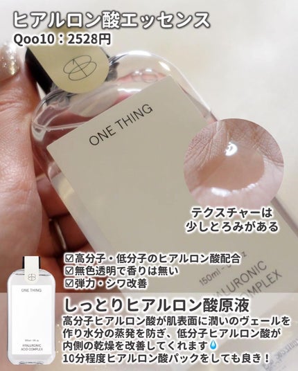 カワラヨモギ化粧水/ONE THING/化粧水を使ったクチコミ(4枚目)