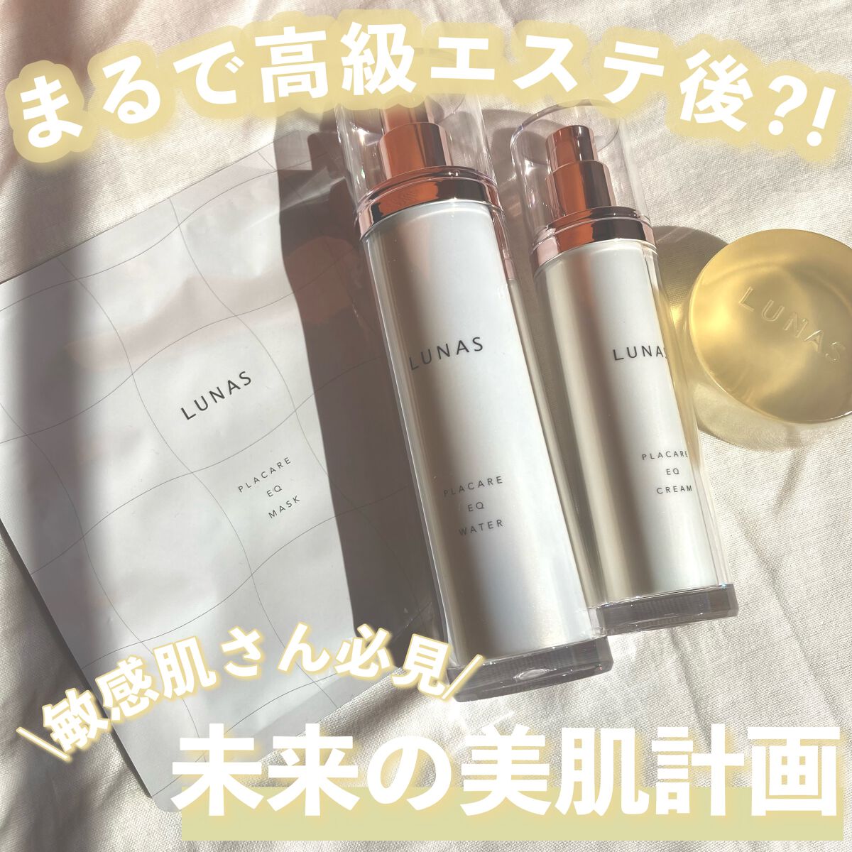 プラケアEQウォーター/LUNAS (ルーナス)/化粧水を使ったクチコミ（1枚目）