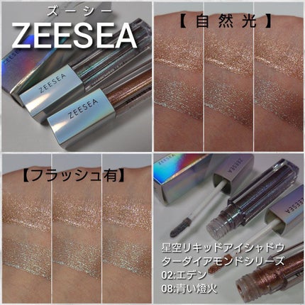 ダイヤモンドシリーズ 星空リキッドアイシャドウ/ZEESEA/リキッドアイシャドウを使ったクチコミ(5枚目)
