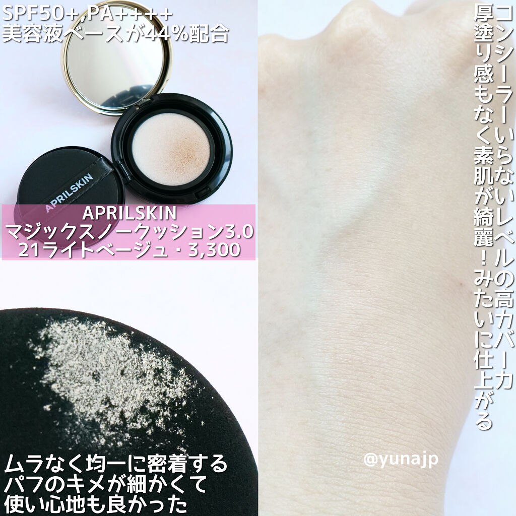 ウルトラスリムクッション＋レフィルセット/APRILSKIN/クッションファンデーションを使ったクチコミ（2枚目）