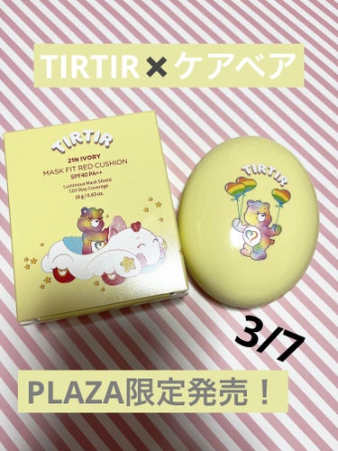 3月7日PLAZA限定発売！

TIRTIR✖️ケアベア　コラボ商品

カバー力　★★★★★
ツヤ感　　★★★★★
マット　　★★⭐︎⭐︎⭐︎
spf40 ＋＋
価格2970円　★★★⭐︎⭐︎
18g
