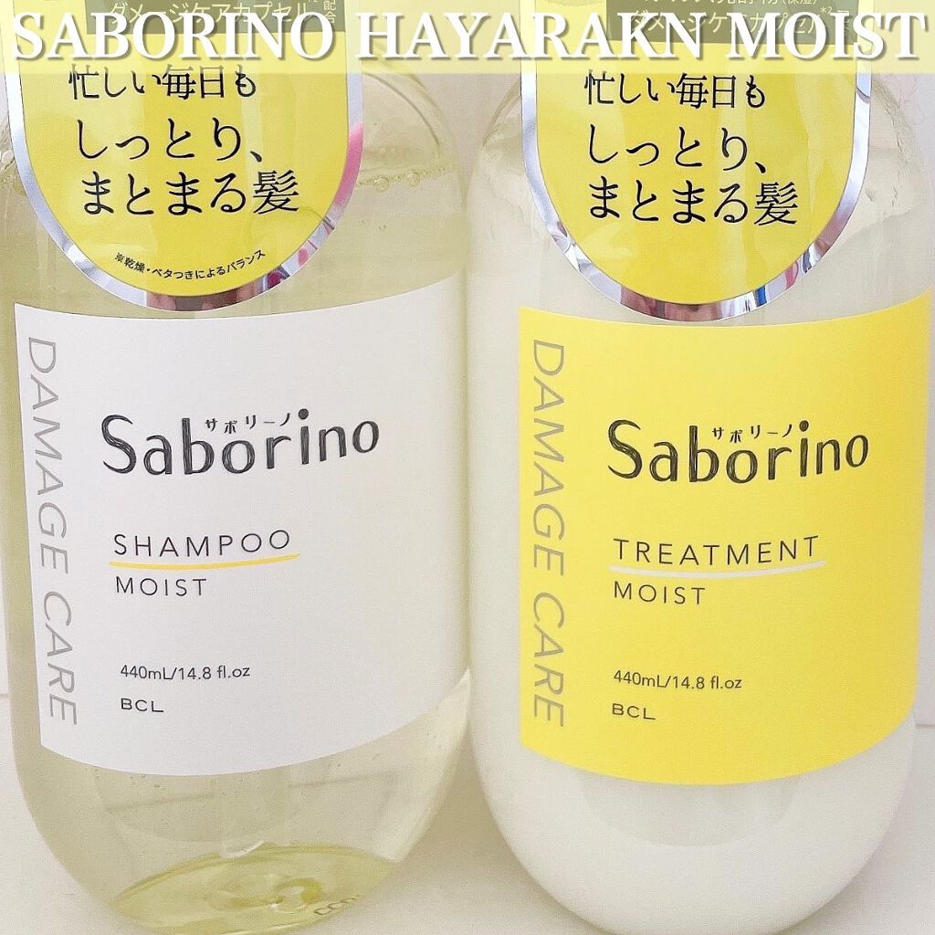 ハヤラクシャンプー モイスト/トリートメント モイスト/サボリーノ/市販シャンプーを使ったクチコミ(6枚目)
