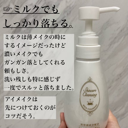スキンケアクレンジング/パラドゥ/ミルククレンジングを使ったクチコミ(2枚目)