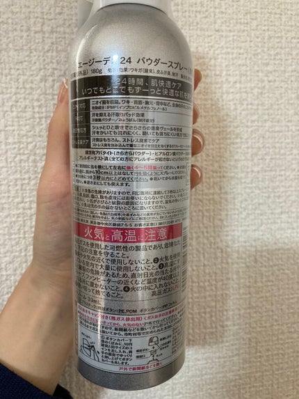 パウダースプレー (無香性)/エージーデオ24/デオドラント・制汗剤を使ったクチコミ(2枚目)