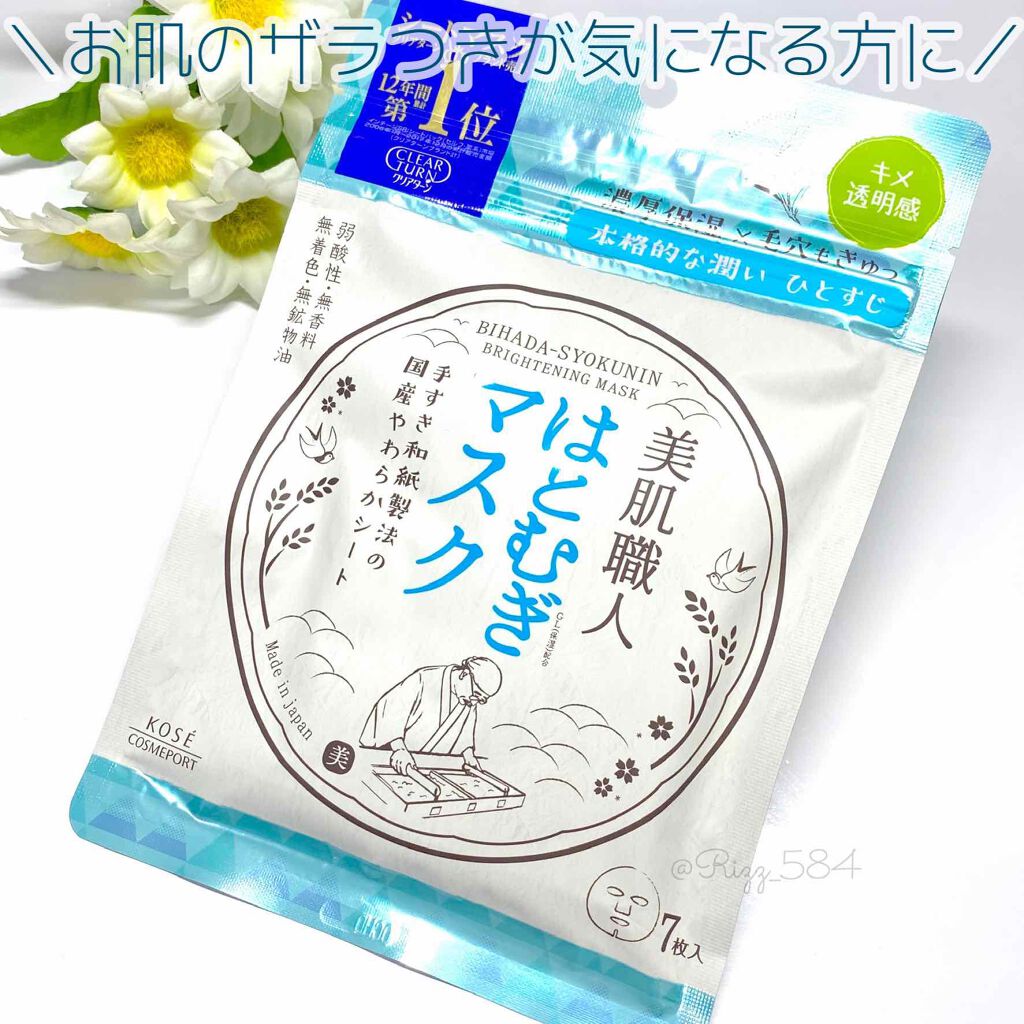 クリアターン 美肌職人 はとむぎマスク/クリアターン/シートマスク・パックを使ったクチコミ（1枚目）