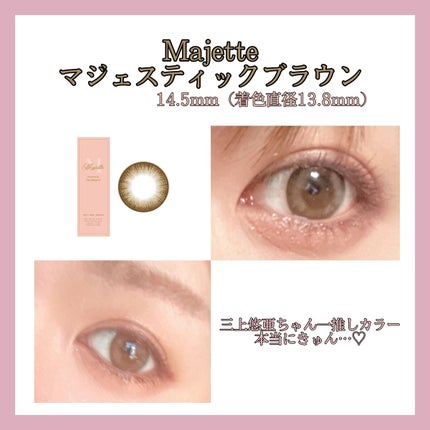 Majette 1day/Majette/ワンデー(1DAY)カラコンを使ったクチコミ(1枚目)