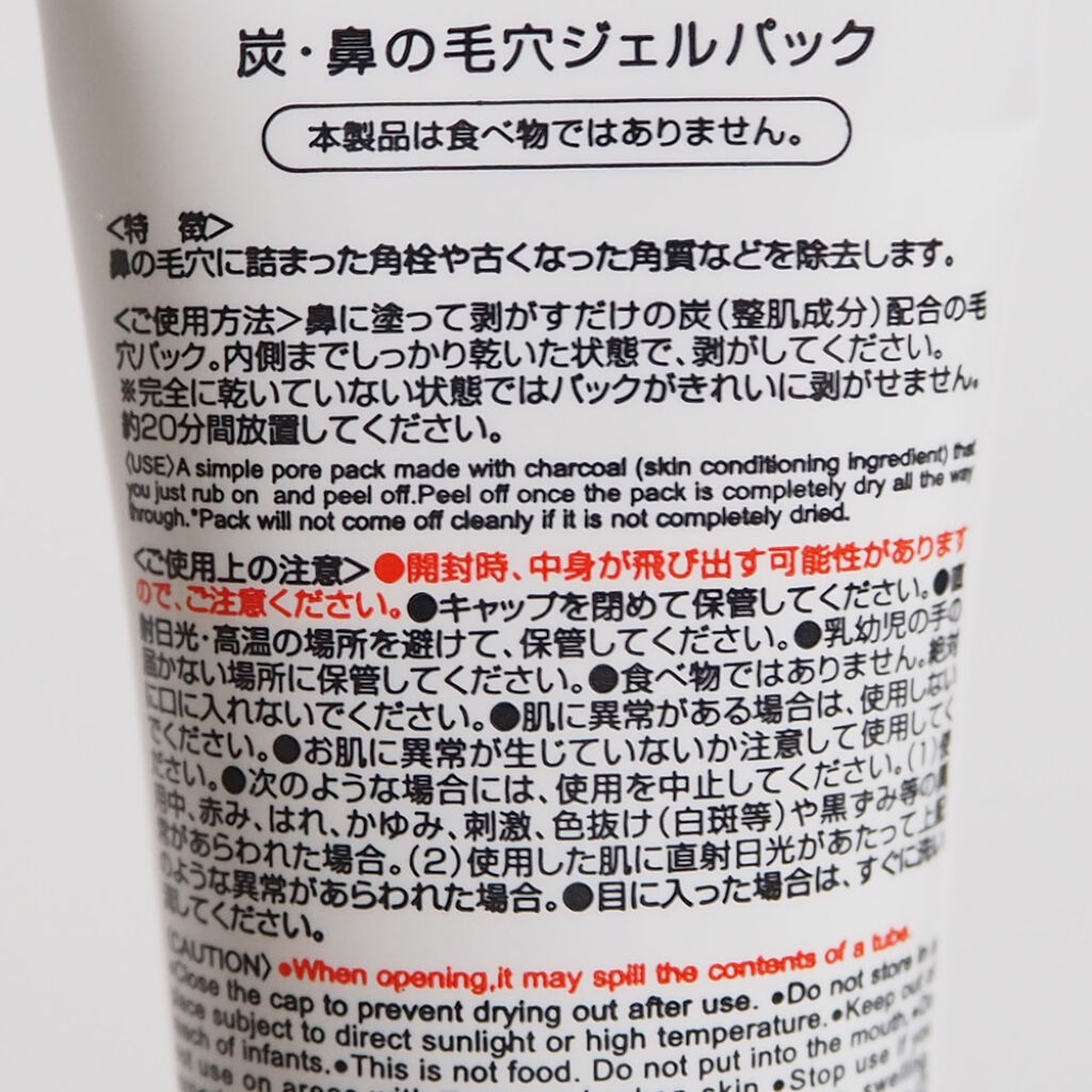 炭・鼻の毛穴ジェルパック/DAISO/シートマスク・パックを使ったクチコミ（2枚目）