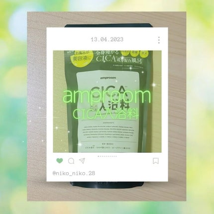 CICA成分配合入浴料/amproom/生薬系入浴剤を使ったクチコミ(1枚目)