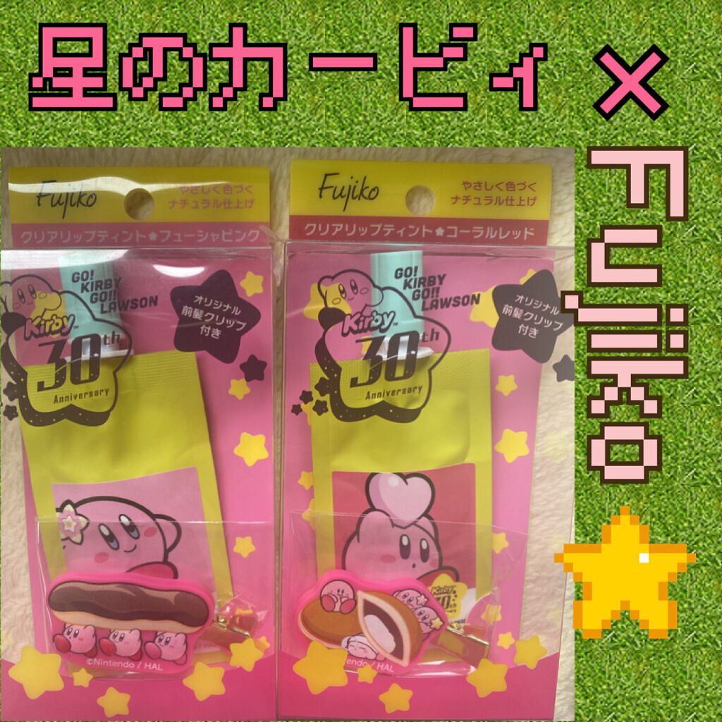 クリアリップティント/Fujiko/リップティントを使ったクチコミ（1枚目）