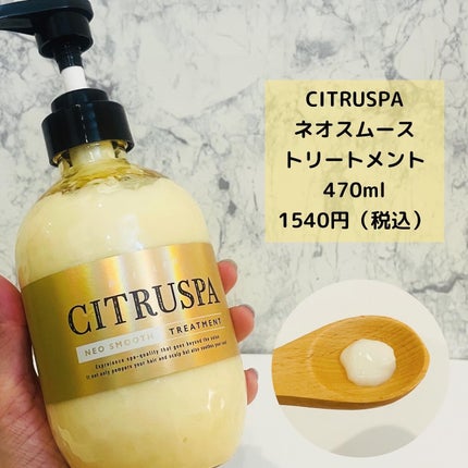 シトラスパ ネオスムース シャンプー/トリートメント/CITRUSPA/市販シャンプーを使ったクチコミ(3枚目)