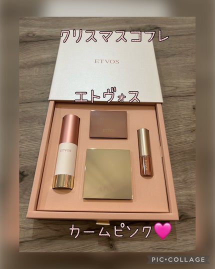 試してみた】エトヴォス ホリデーコフレ2023〈カームピンク〉の 試してみた】エトヴォス ホリデーコフレ2023〈カームピンク〉の