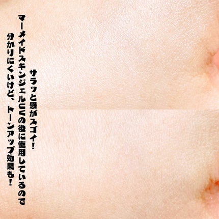 マーメイドスキンジェルUV/キャンメイク/日焼け止めジェルを使ったクチコミ(9枚目)