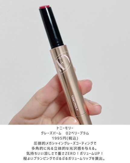 ゲットイットティントグレーズバーム/TONYMOLY/リップティントを使ったクチコミ(2枚目)