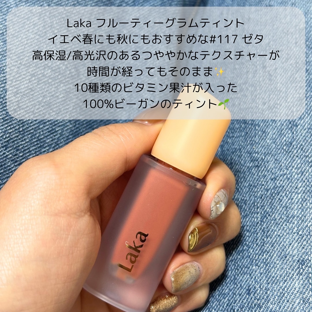 フルーティーグラムティント/Laka/リップティントを使ったクチコミ（2枚目）