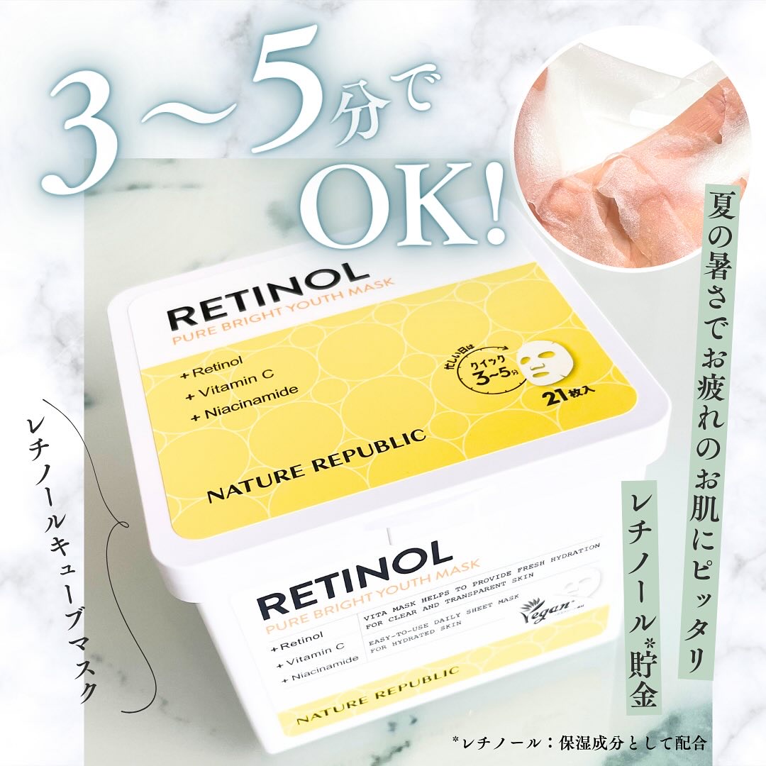 キューブマスク レチノール/ネイチャーリパブリック/シートマスク・パックを使ったクチコミ（1枚目）