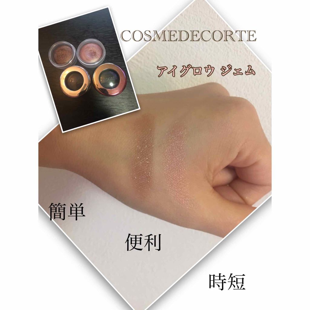 アイグロウ ジェム/DECORTÉ/ジェル・クリームアイシャドウを使ったクチコミ(1枚目)