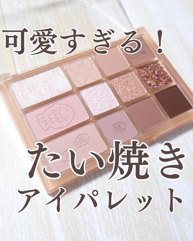 CLIO シェード アンド シャドウ パレットのクチコミ「ほっこりかわいいたい焼きパレット🥺

■CLIO
シェードアンドシャドウパレット
04 オリジ.....」（1枚目）