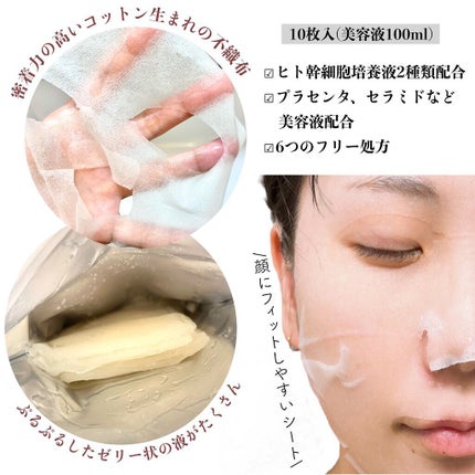 ヒト幹細胞フェイスマスク/アロヴィヴィ/シートマスク・パックを使ったクチコミ(2枚目)