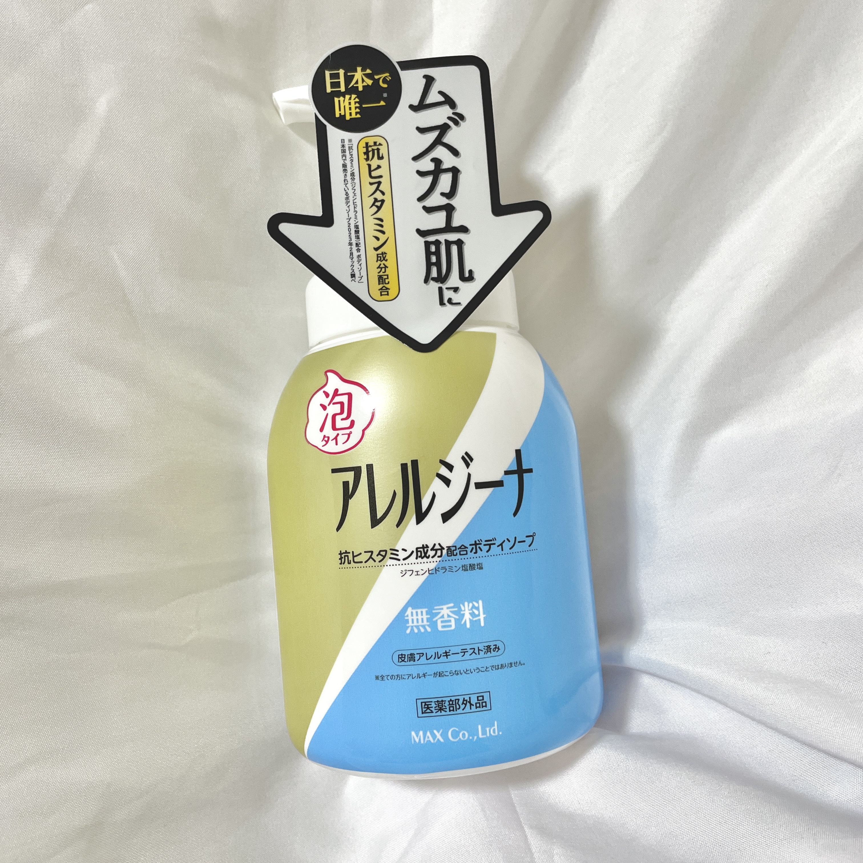 アレルジーナ 抗ヒスタミン成分配合 泡ボディソープ/マックス/ボディソープを使ったクチコミ（1枚目）