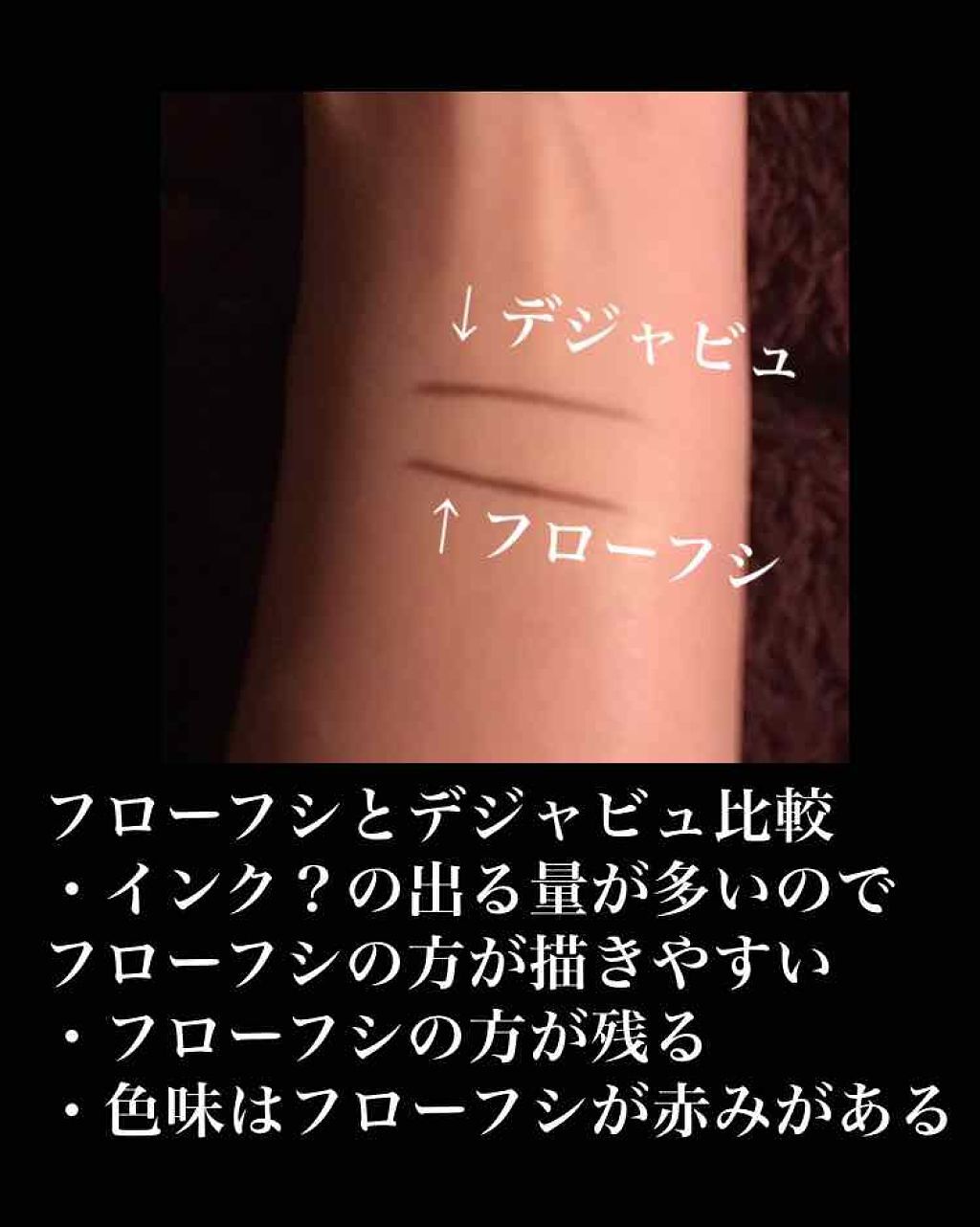 モテライナー リキッド/UZU BY FLOWFUSHI/リキッドアイライナーを使ったクチコミ（2枚目）