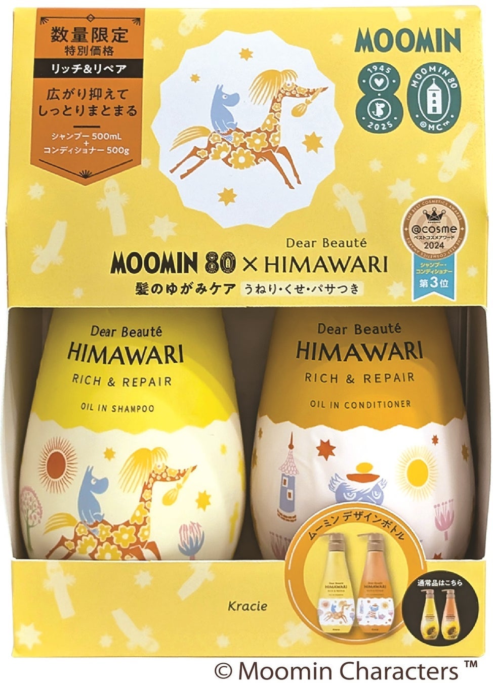 オイルインシャンプー/オイルインコンディショナー(リッチ&リペア) ムーミンデザインセット(500mL+500g)