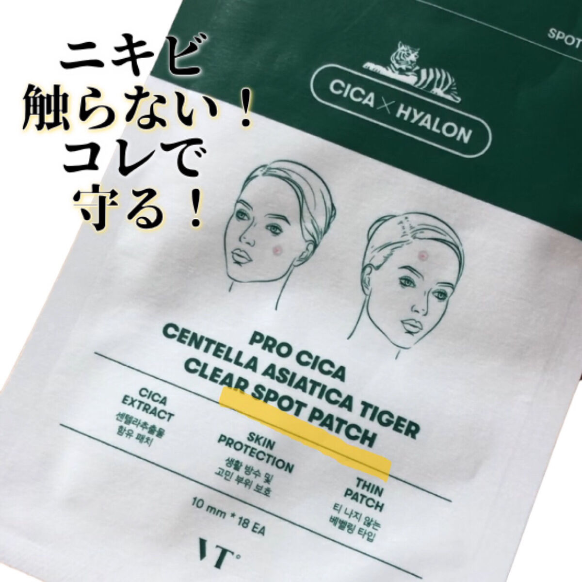 プロCICA クリアスポットパッチ/VT/その他スキンケアを使ったクチコミ（1枚目）