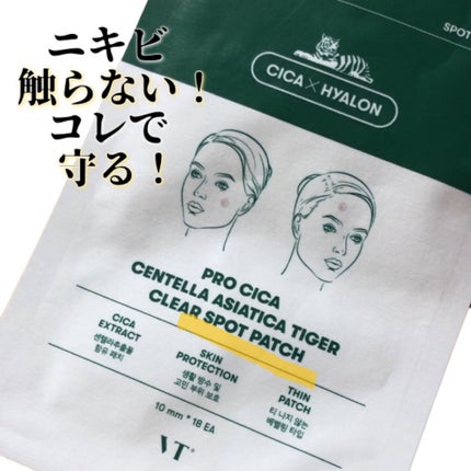 プロCICA クリアスポットパッチ/VT/その他スキンケアを使ったクチコミ(1枚目)