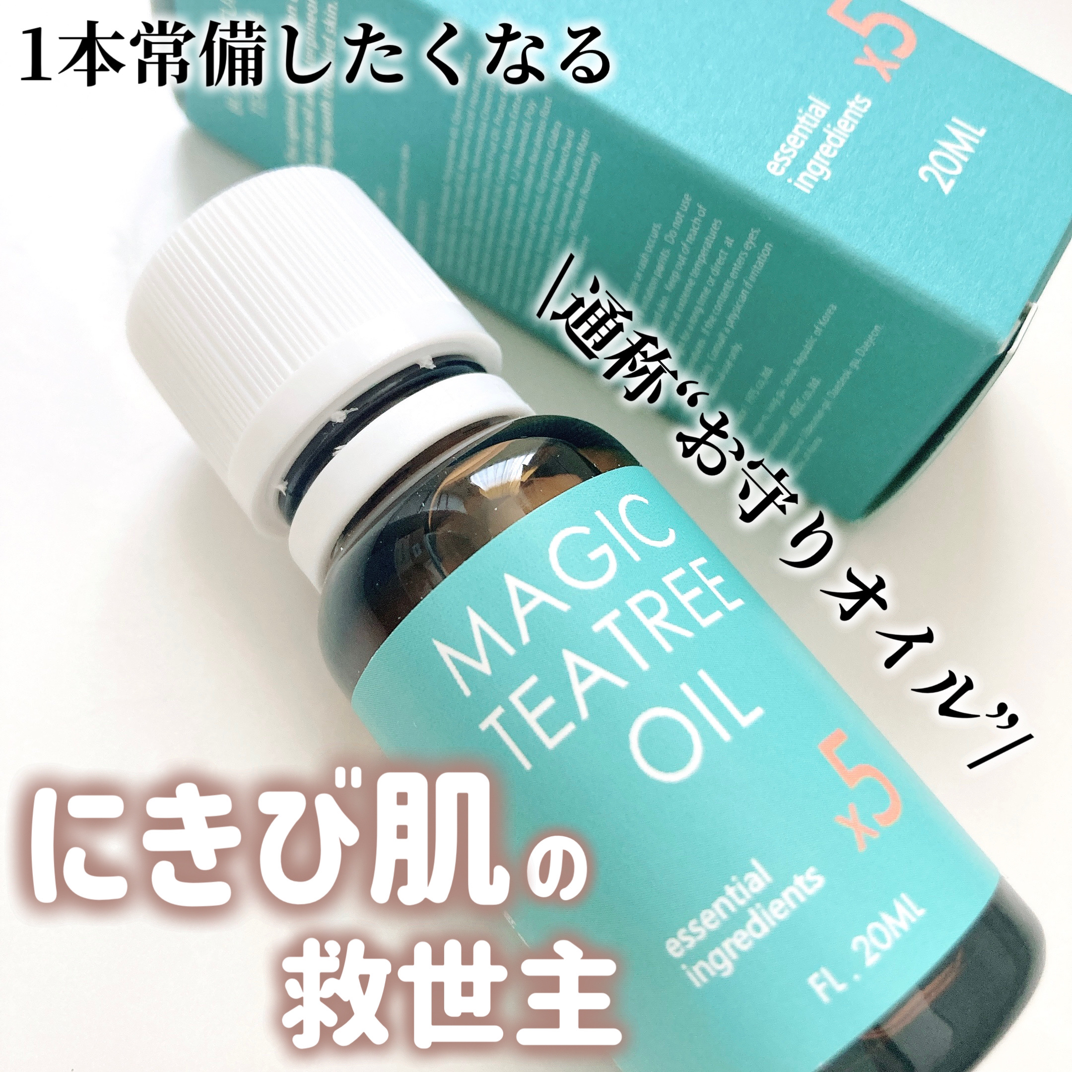 マジックティーツリーオイル/ブラン/フェイスオイルを使ったクチコミ（1枚目）