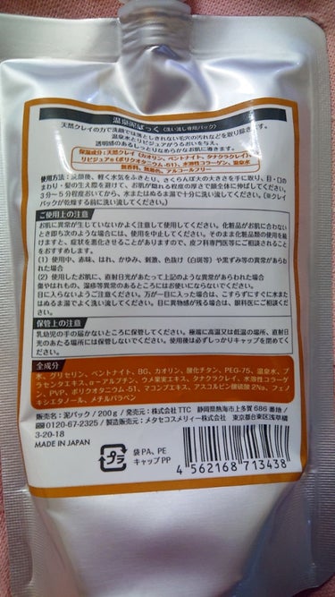 温泉泥ぱっく/フエキ(TTC）/洗い流すパック・マスクを使ったクチコミ（2枚目）