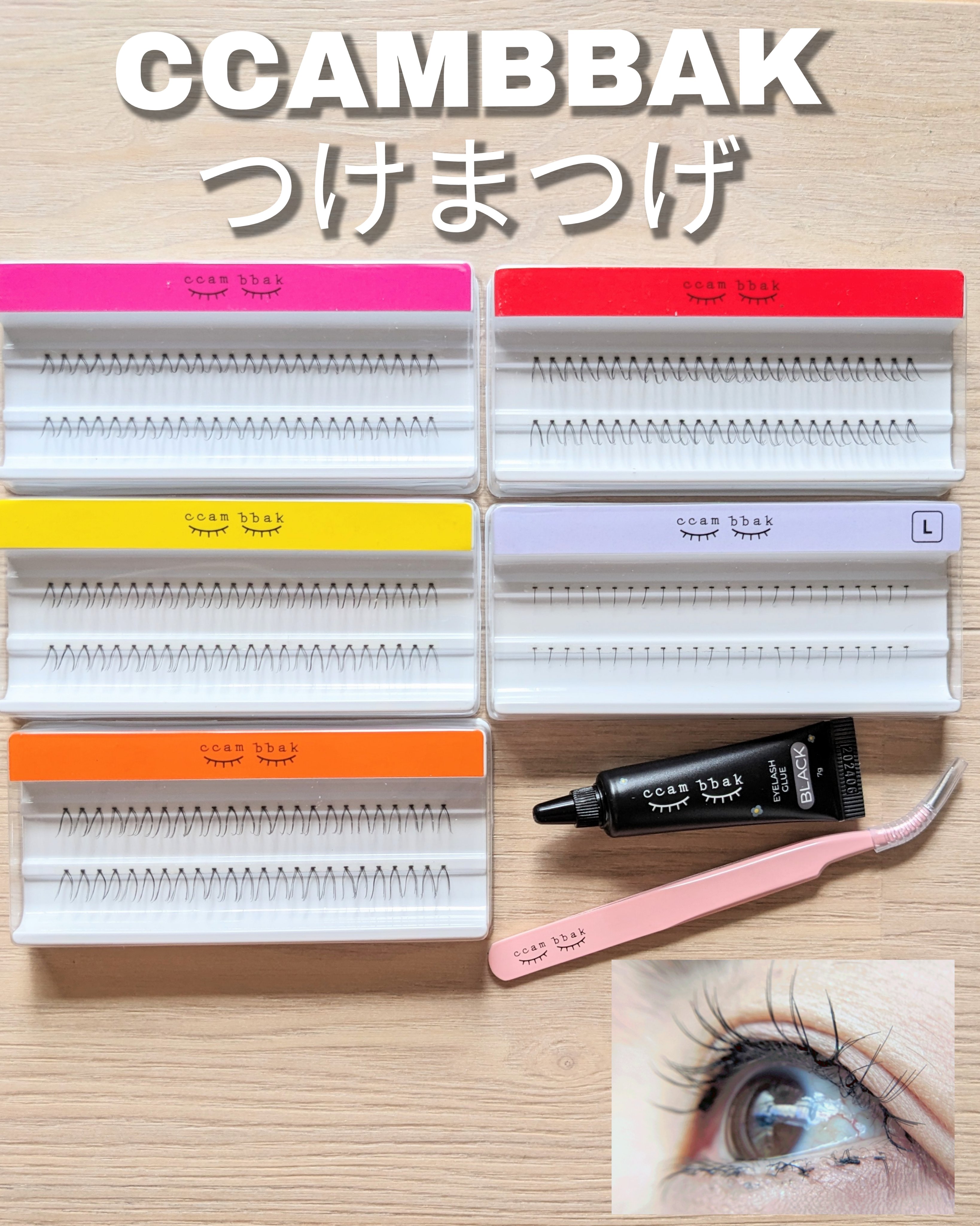 CCAM BBAK 11mm DeepOrange/CCAM BBAK/その他を使ったクチコミ（1枚目）