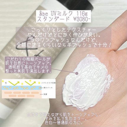 UVミルク/&be/日焼け止め・UVケアを使ったクチコミ(3枚目)