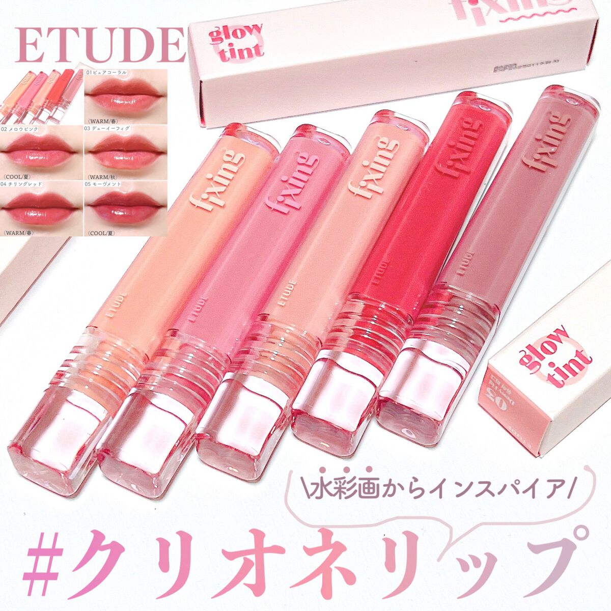 グロウ フィクシングティント/ETUDE/リップティントを使ったクチコミ(1枚目)