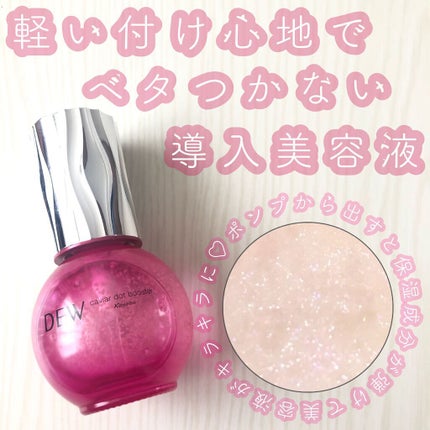キャビアドットブースター/DEW/ブースター・導入液を使ったクチコミ(1枚目)