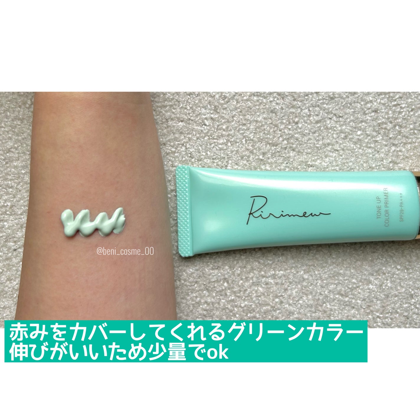 トーンアップカラープライマー /Ririmew/化粧下地を使ったクチコミ(2枚目)