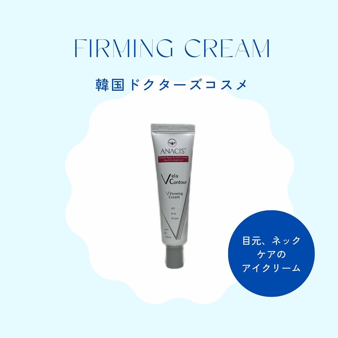 ベラコントゥアーフォーミングクリーム/ANACIS/フェイスクリームを使ったクチコミ（1枚目）