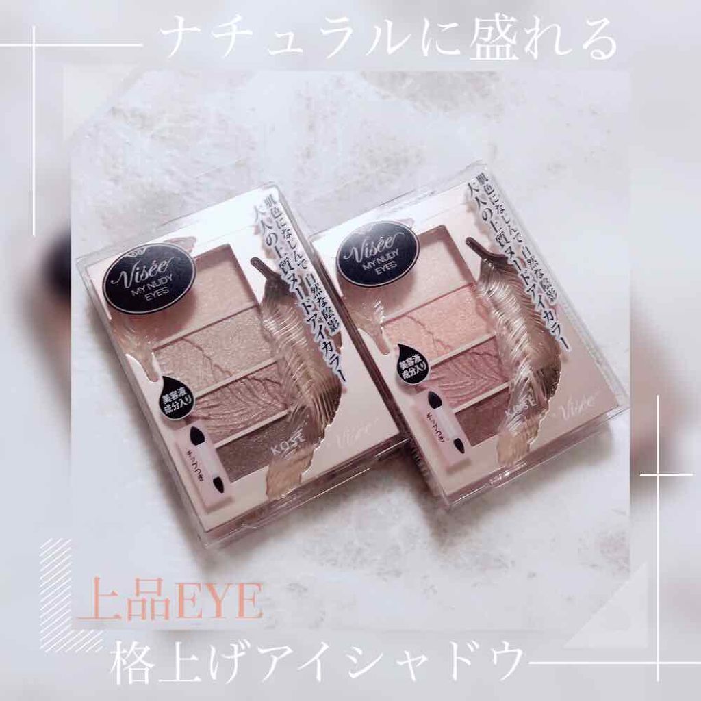 リシェ マイヌーディ アイズ/Visée/アイシャドウパレットを使ったクチコミ（1枚目）