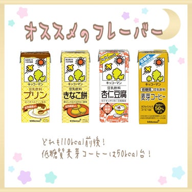 調製豆乳/キッコーマン飲料/ドリンクを使ったクチコミ（3枚目）