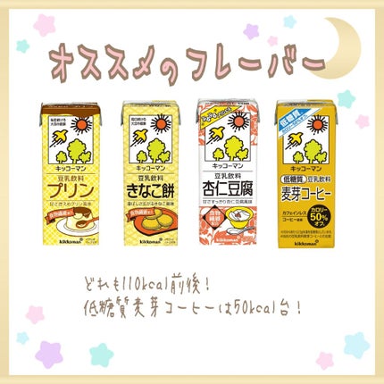 調製豆乳/キッコーマン飲料/豆乳飲料を使ったクチコミ(3枚目)