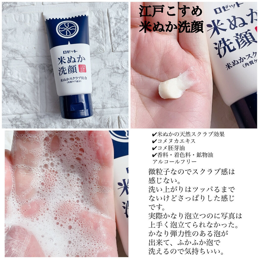 江戸こすめ メイクも落とせる米ぬか泡洗顔/ロゼット/泡洗顔を使ったクチコミ（3枚目）
