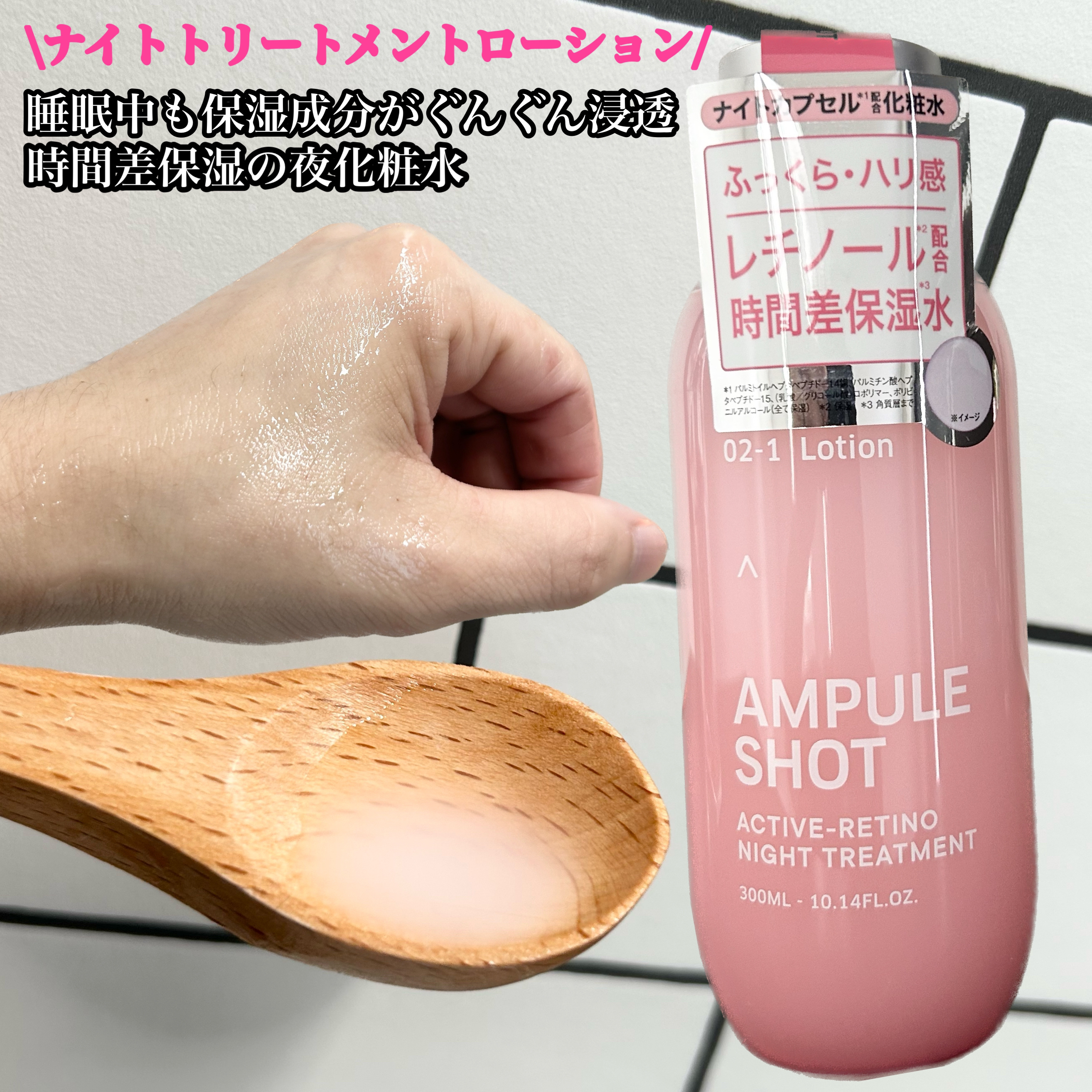 アクティブレチノ ナイトトリートメント ローション/AMPULE SHOT/化粧水を使ったクチコミ（2枚目）