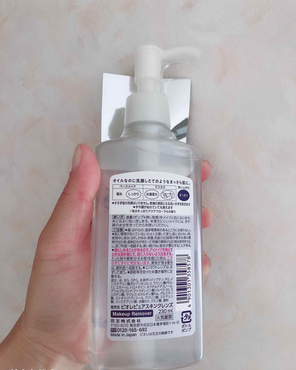 ピュアスキンクレンズ/ビオレ/オイルクレンジングを使ったクチコミ（2枚目）