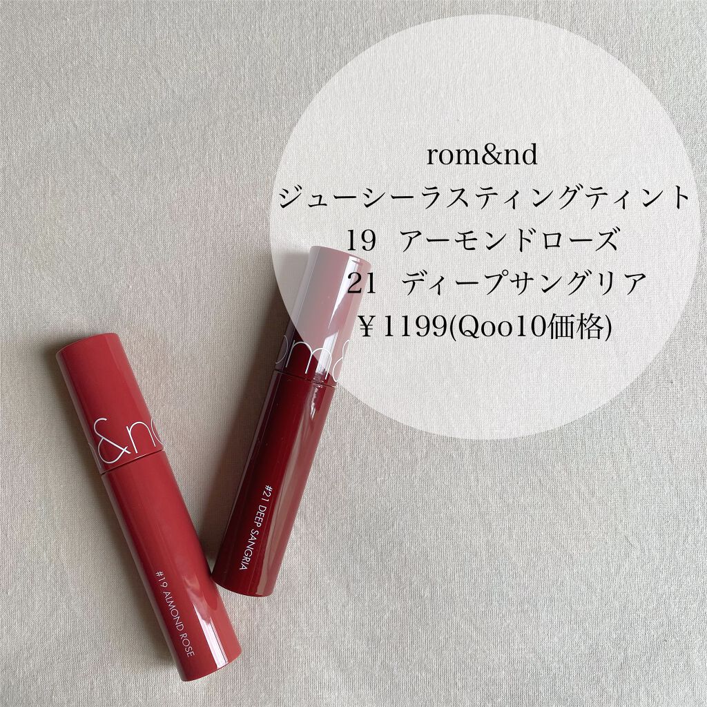 ジューシーラスティングティント/rom&nd/リップティントを使ったクチコミ（2枚目）