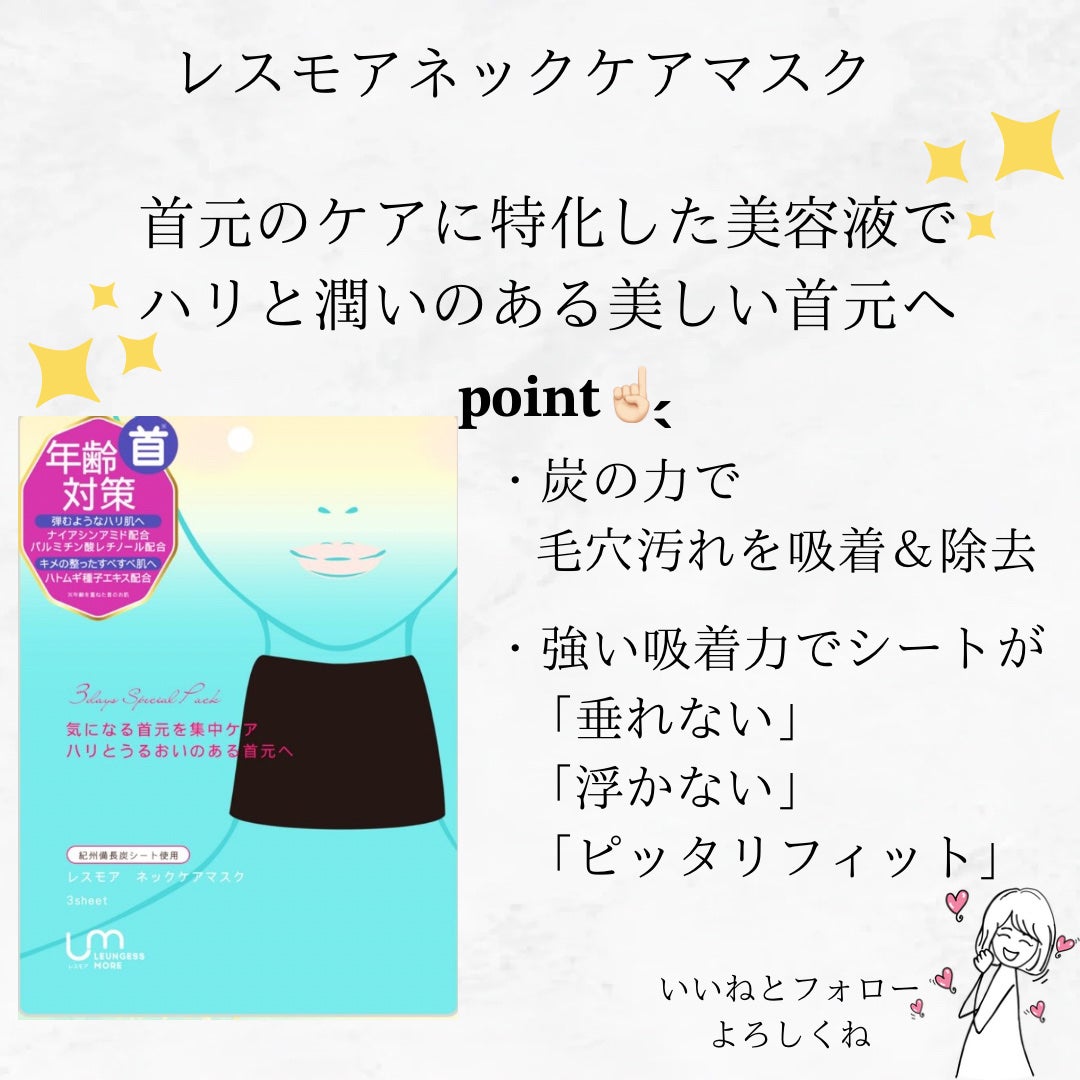 レスモア エイジング ネックケアマスク/LEUNGESSMORE/シートマスク・パックを使ったクチコミ(4枚目)